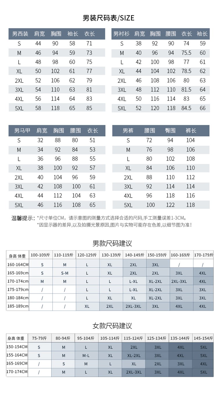 男士西服定制套装尺码表 男士西服定制套装尺码表