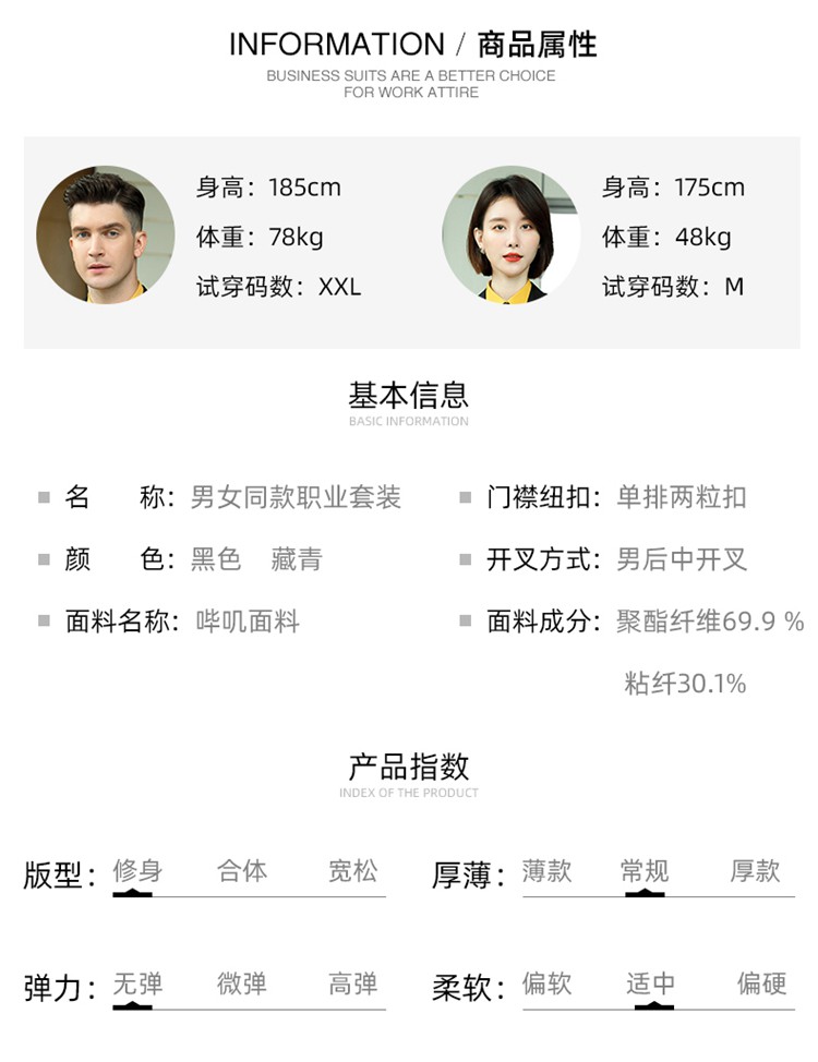 西服定制套装商品属性 西服定制套装商品属性