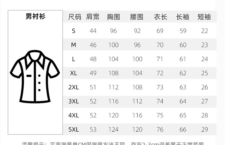时尚西服定制之男衬衫尺码表 时尚西服定制之男衬衫尺码表