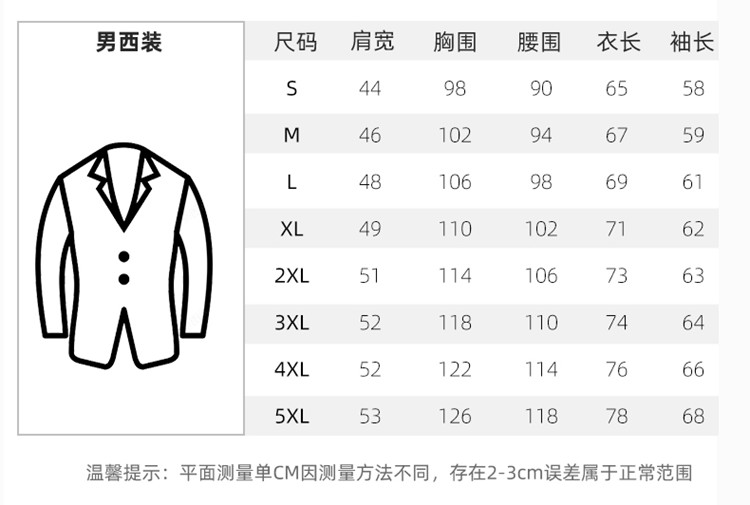 时尚西服定制之西装尺码表 时尚西服定制之西装尺码表