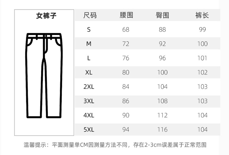 时尚西服定制之女士裤子尺码表 时尚西服定制之女士裤子尺码表