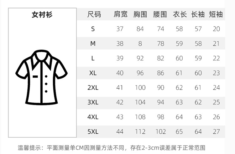 时尚西服定制之女士衬衫尺码表 时尚西服定制之女士衬衫尺码表