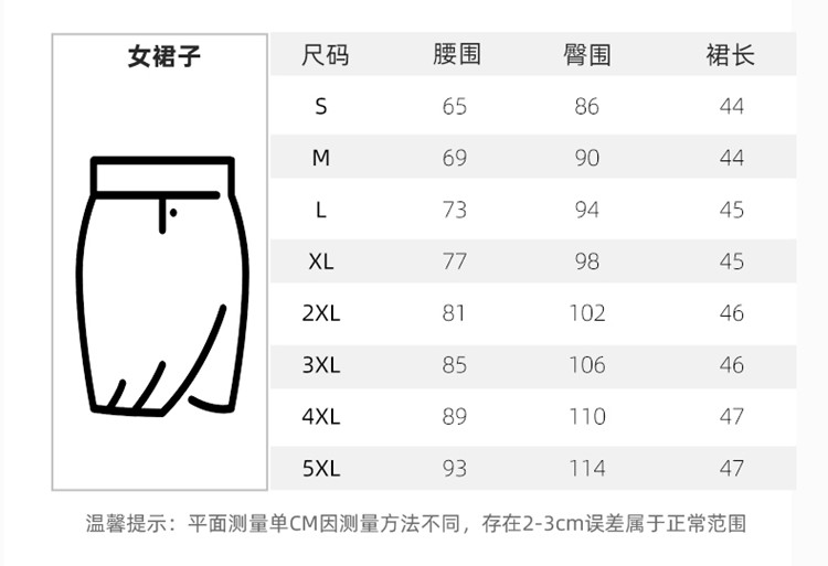 时尚西服定制之女士裙子尺码表 时尚西服定制之女士裙子尺码表