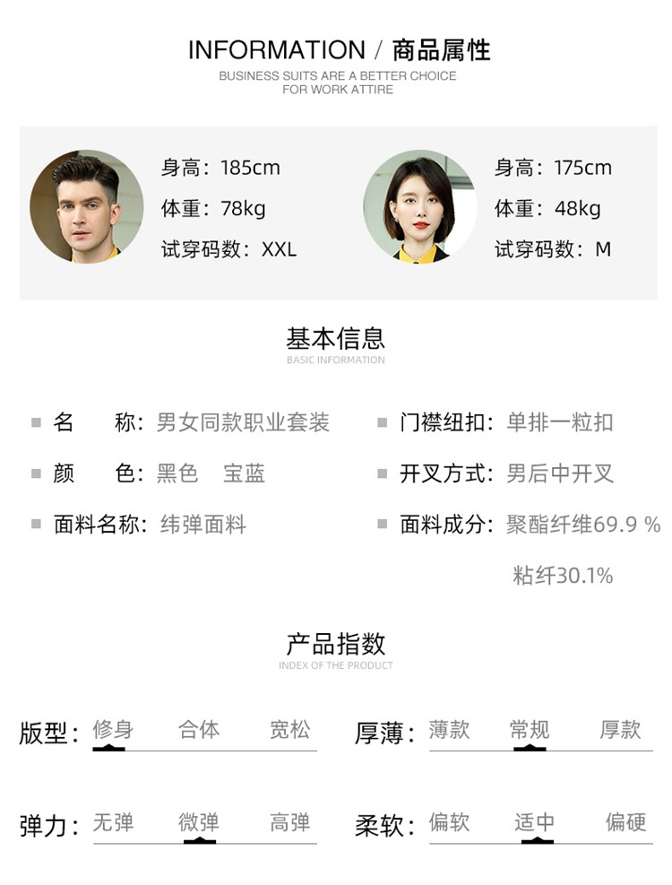 西服定制商品属性 西服定制商品属性