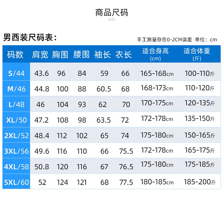 西服定制尺码表 西服定制尺码表