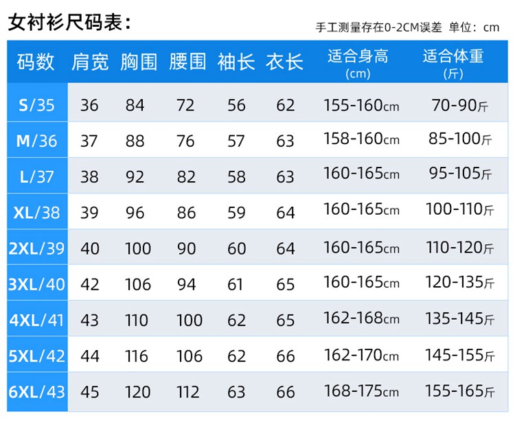 衬衫定制尺码表 衬衫定制尺码表