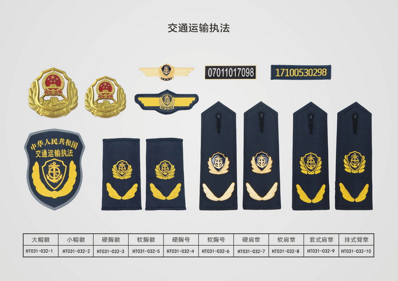 HT031-032衡通职业装六部委综合执法保安装配饰.jpg