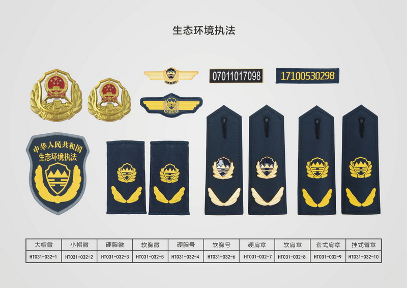 HT031-032衡通职业装六部委综合行政执法保安冬季执勤服肩章臂章胸章胸牌胸号帽徽配饰.jpg